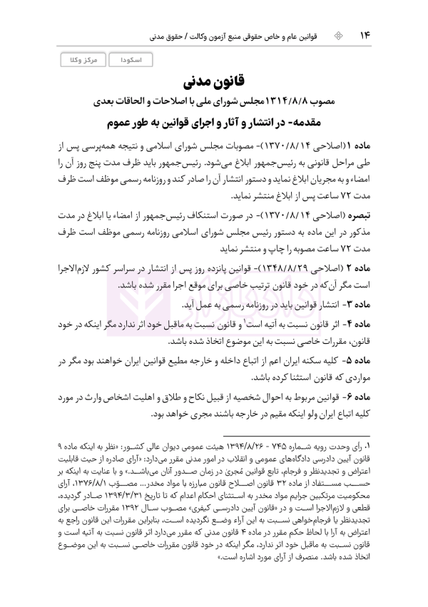 قوانین عام و خاص حقوقی منبع آزمون وکالت | هوشیار