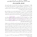 قوانین عام و خاص حقوقی منبع آزمون وکالت | هوشیار