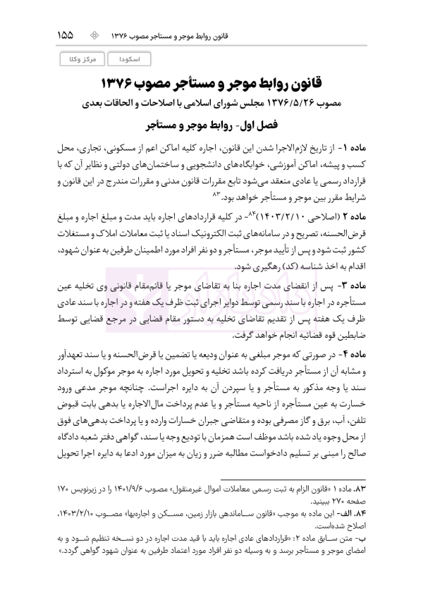 قوانین عام و خاص حقوقی منبع آزمون وکالت | هوشیار