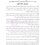 قوانین عام و خاص حقوقی منبع آزمون وکالت | هوشیار