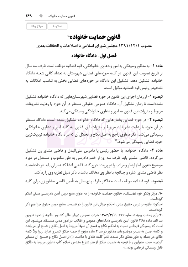 قوانین عام و خاص حقوقی منبع آزمون وکالت | هوشیار