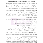 قوانین عام و خاص حقوقی منبع آزمون وکالت | هوشیار