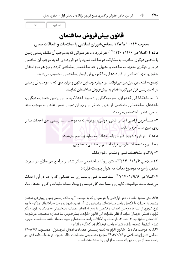 قوانین عام و خاص حقوقی منبع آزمون وکالت | هوشیار