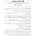 قوانین عام و خاص حقوقی منبع آزمون وکالت | هوشیار