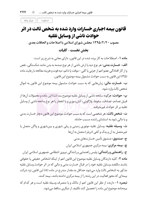 قوانین عام و خاص حقوقی منبع آزمون وکالت | هوشیار