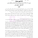 قوانین عام و خاص حقوقی منبع آزمون وکالت | هوشیار