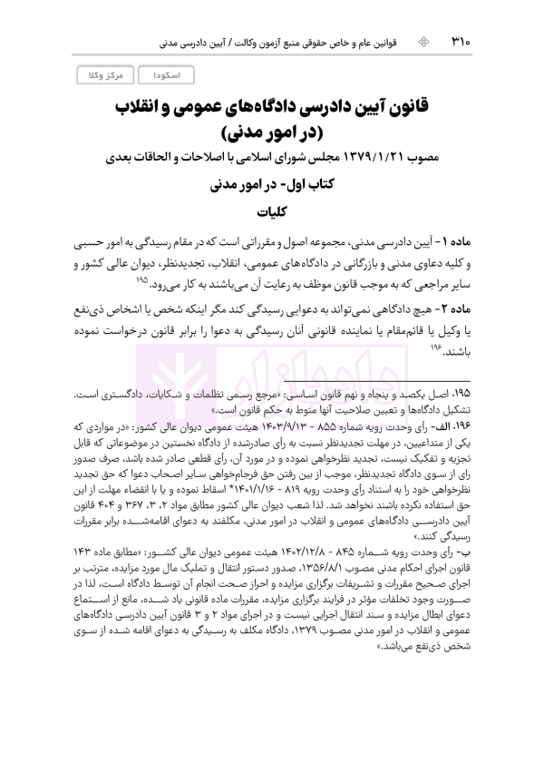 قوانین عام و خاص حقوقی منبع آزمون وکالت | هوشیار