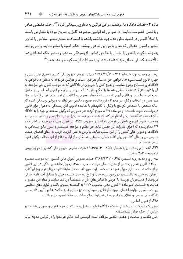 قوانین عام و خاص حقوقی منبع آزمون وکالت | هوشیار