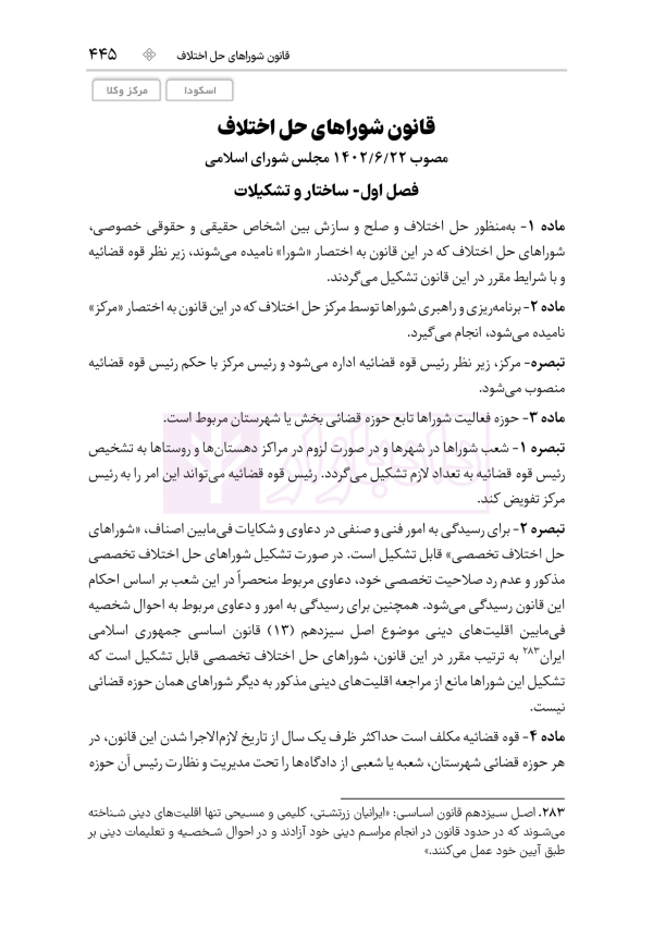 قوانین عام و خاص حقوقی منبع آزمون وکالت | هوشیار