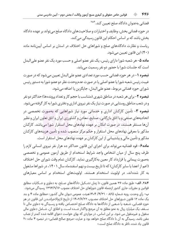 قوانین عام و خاص حقوقی منبع آزمون وکالت | هوشیار