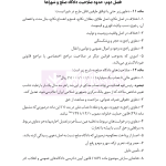 قوانین عام و خاص حقوقی منبع آزمون وکالت | هوشیار