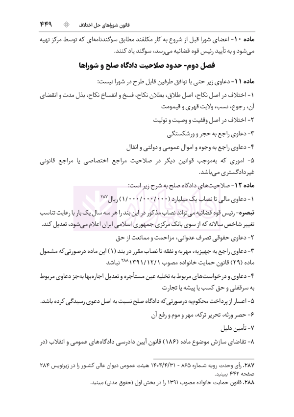 قوانین عام و خاص حقوقی منبع آزمون وکالت | هوشیار