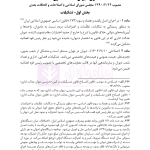 قوانین عام و خاص حقوقی منبع آزمون وکالت | هوشیار