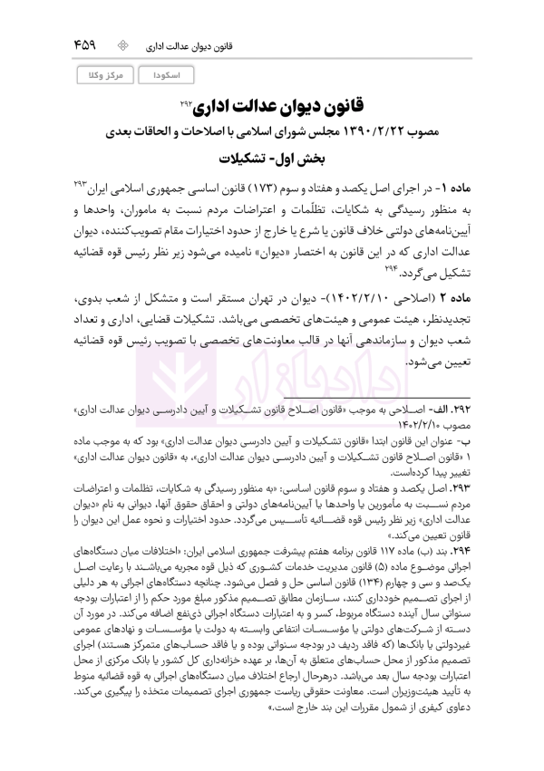 قوانین عام و خاص حقوقی منبع آزمون وکالت | هوشیار