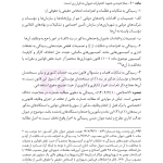 قوانین عام و خاص حقوقی منبع آزمون وکالت | هوشیار