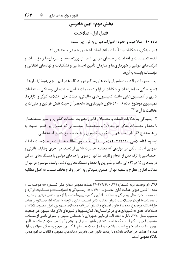 قوانین عام و خاص حقوقی منبع آزمون وکالت | هوشیار