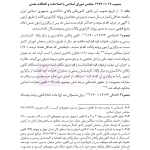 قوانین عام و خاص حقوقی منبع آزمون وکالت | هوشیار