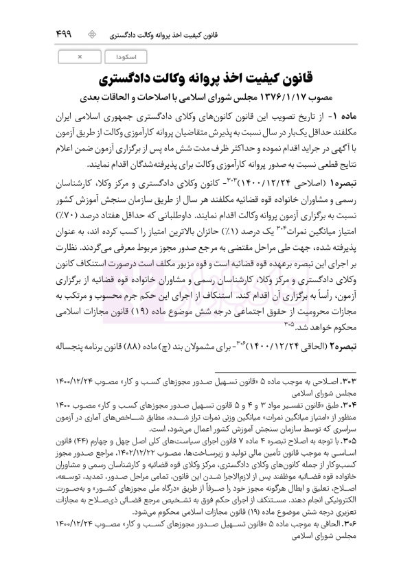 قوانین عام و خاص حقوقی منبع آزمون وکالت | هوشیار