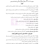 قوانین عام و خاص حقوقی منبع آزمون وکالت | هوشیار