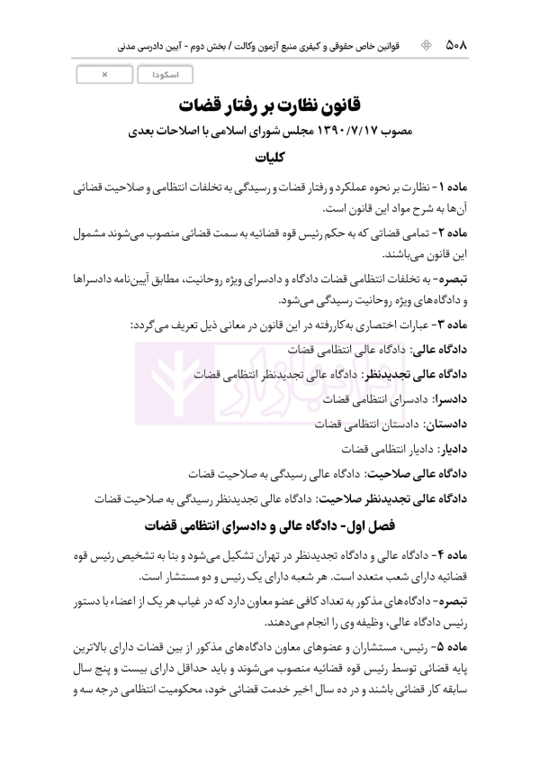 قوانین عام و خاص حقوقی منبع آزمون وکالت | هوشیار