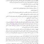 قوانین عام و خاص حقوقی منبع آزمون وکالت | هوشیار