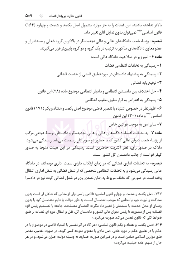 قوانین عام و خاص حقوقی منبع آزمون وکالت | هوشیار