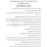 قوانین عام و خاص حقوقی منبع آزمون وکالت | هوشیار