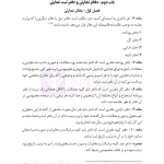 قوانین عام و خاص حقوقی منبع آزمون وکالت | هوشیار