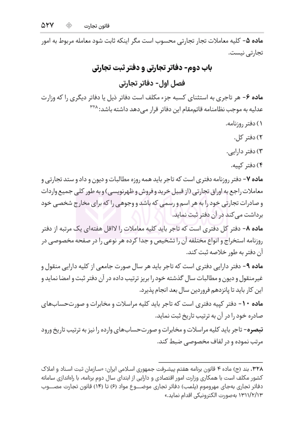 قوانین عام و خاص حقوقی منبع آزمون وکالت | هوشیار