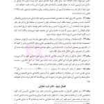 قوانین عام و خاص حقوقی منبع آزمون وکالت | هوشیار