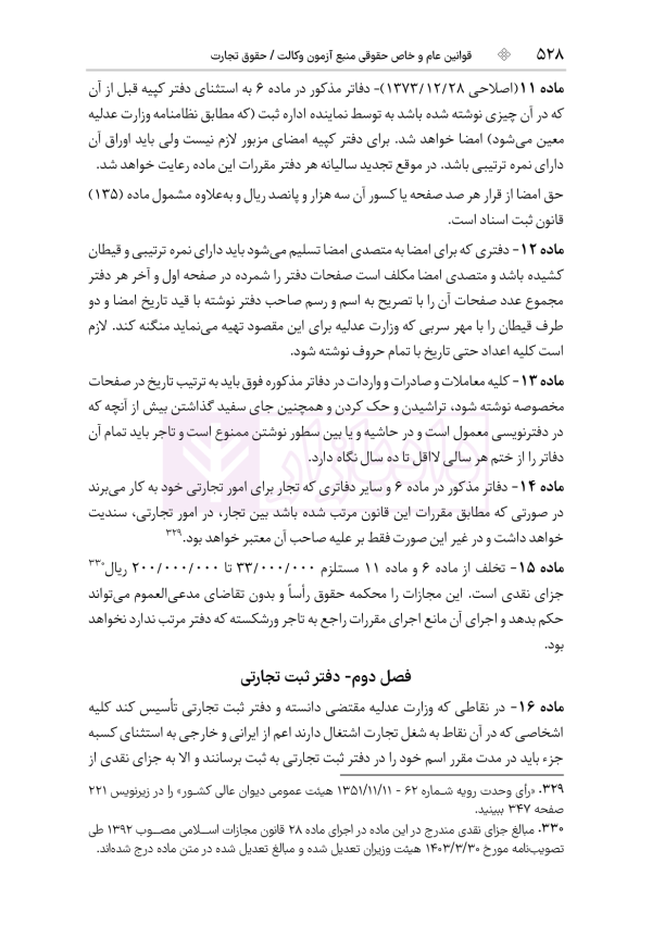 قوانین عام و خاص حقوقی منبع آزمون وکالت | هوشیار