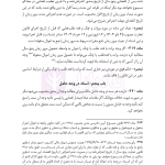 قوانین عام و خاص حقوقی منبع آزمون وکالت | هوشیار