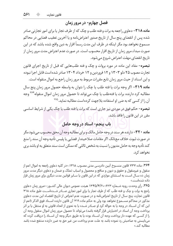 قوانین عام و خاص حقوقی منبع آزمون وکالت | هوشیار