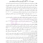 قوانین عام و خاص حقوقی منبع آزمون وکالت | هوشیار