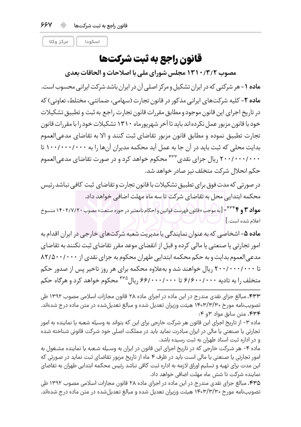 قوانین عام و خاص حقوقی منبع آزمون وکالت | هوشیار