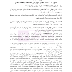 قوانین عام و خاص حقوقی منبع آزمون وکالت | هوشیار