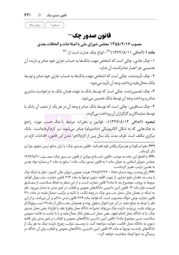 قوانین عام و خاص حقوقی منبع آزمون وکالت | هوشیار