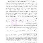 قوانین عام و خاص حقوقی منبع آزمون وکالت | هوشیار