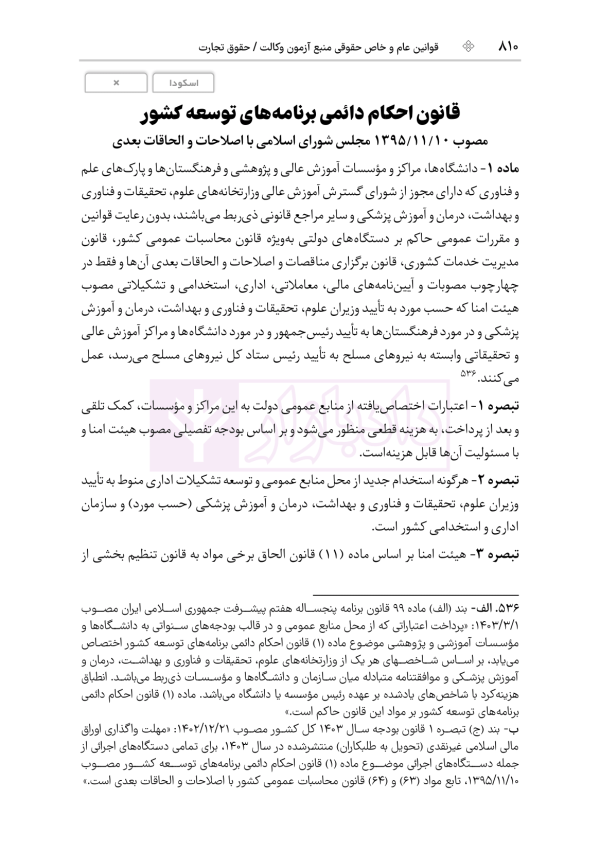 قوانین عام و خاص حقوقی منبع آزمون وکالت | هوشیار