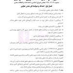 قوانین عام و خاص حقوقی منبع آزمون وکالت | هوشیار