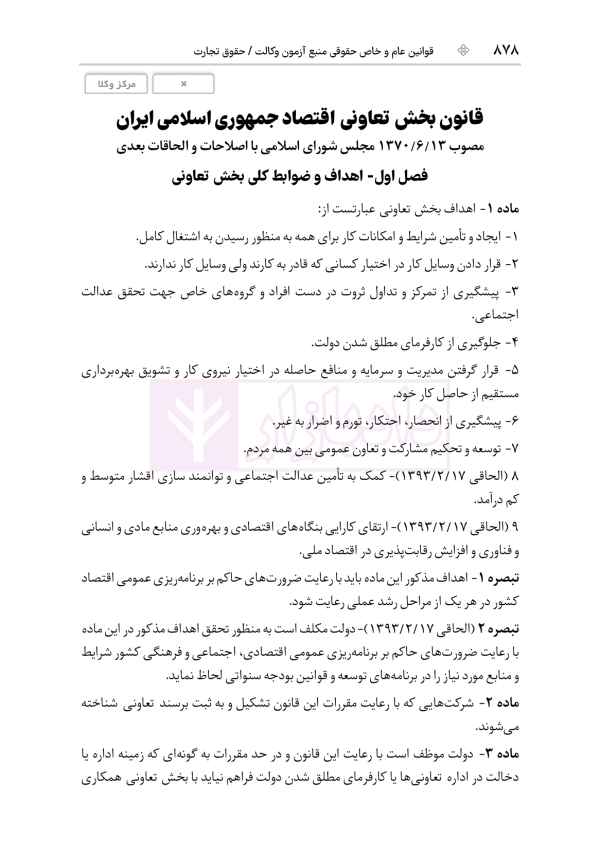 قوانین عام و خاص حقوقی منبع آزمون وکالت | هوشیار