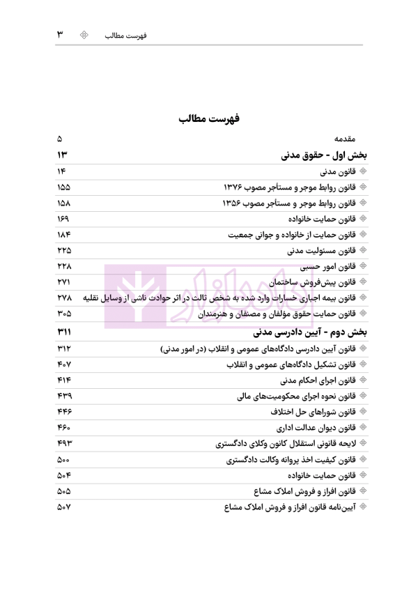 قوانین عام و خاص حقوقی منبع آزمون وکالت | هوشیار