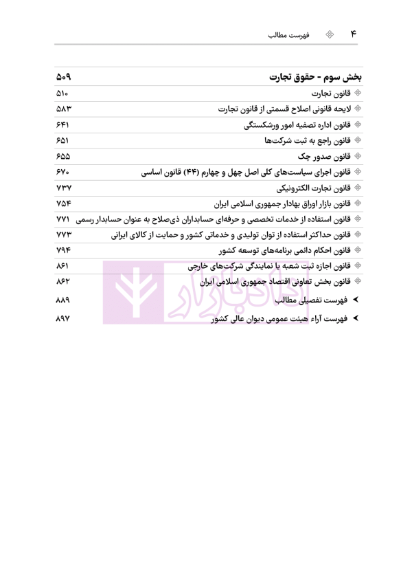 قوانین عام و خاص حقوقی منبع آزمون وکالت | هوشیار