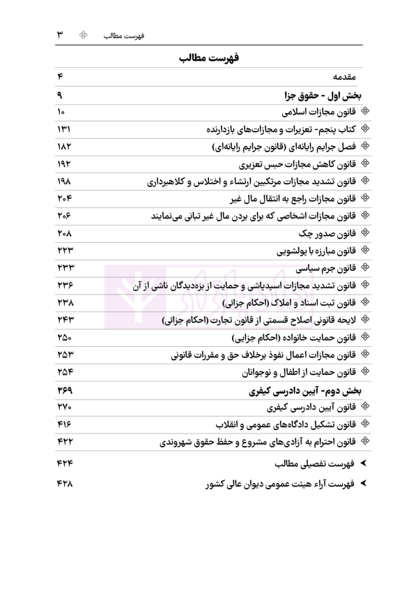 قوانین عام و خاص کیفری منبع آزمون وکالت | هوشیار
