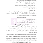 قوانین عام و خاص کیفری منبع آزمون وکالت | هوشیار