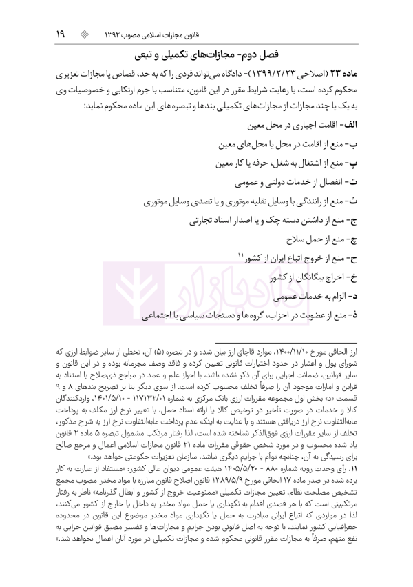 قوانین عام و خاص کیفری منبع آزمون وکالت | هوشیار