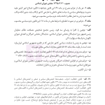 قوانین عام و خاص کیفری منبع آزمون وکالت | هوشیار