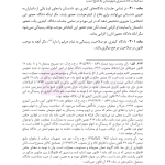 قوانین عام و خاص کیفری منبع آزمون وکالت | هوشیار
