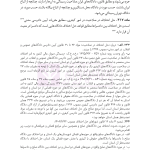 قوانین عام و خاص کیفری منبع آزمون وکالت | هوشیار