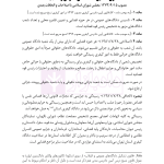 قوانین عام و خاص کیفری منبع آزمون وکالت | هوشیار